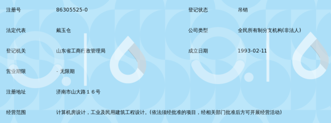 山东省统计信息开发服务总公司工程设计院